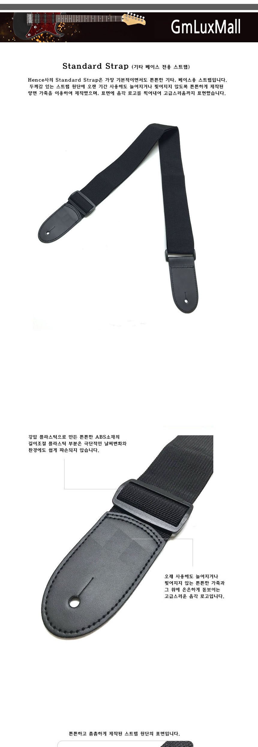 블랙 베이직 기타멜방 스트랩 GM_107317 기타어깨끈/기타끈/기타줄/기타어깨줄/기타어깨스트랩/기타용스트