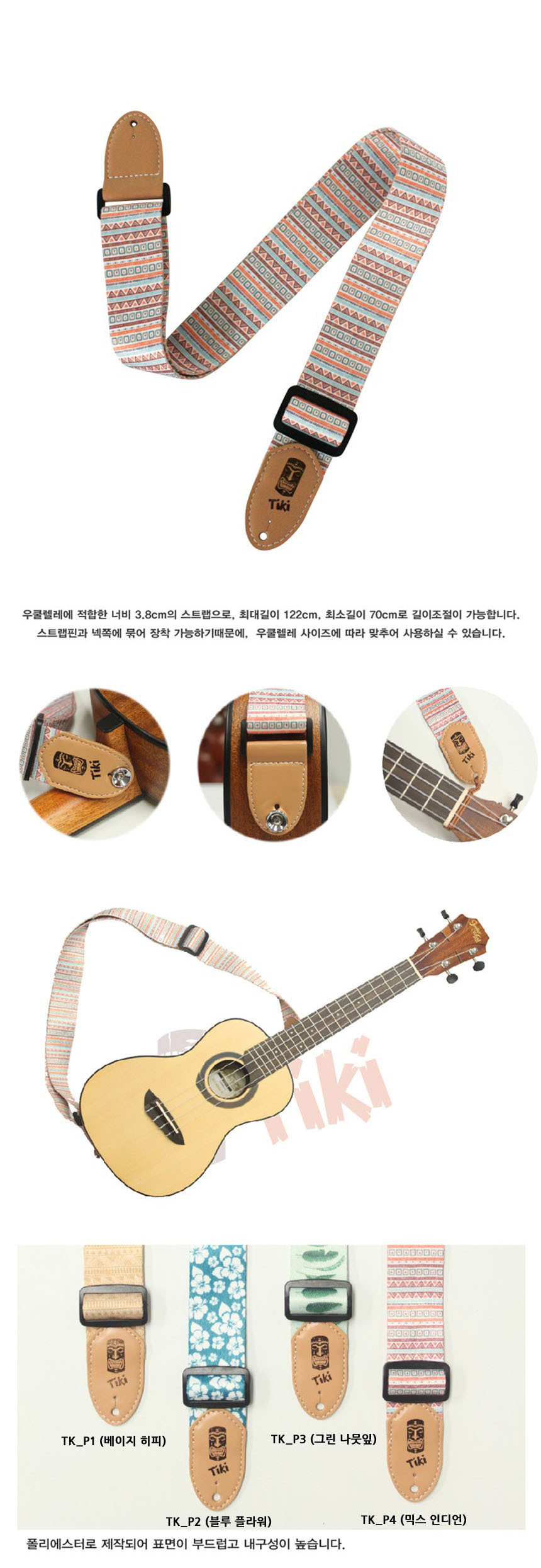우쿨렐레 스트랩 믹스 인디언 우크렐레스트랩 어깨끈/기타용스트랩/기타어깨끈/기타/기타스트랩/기타줄/기