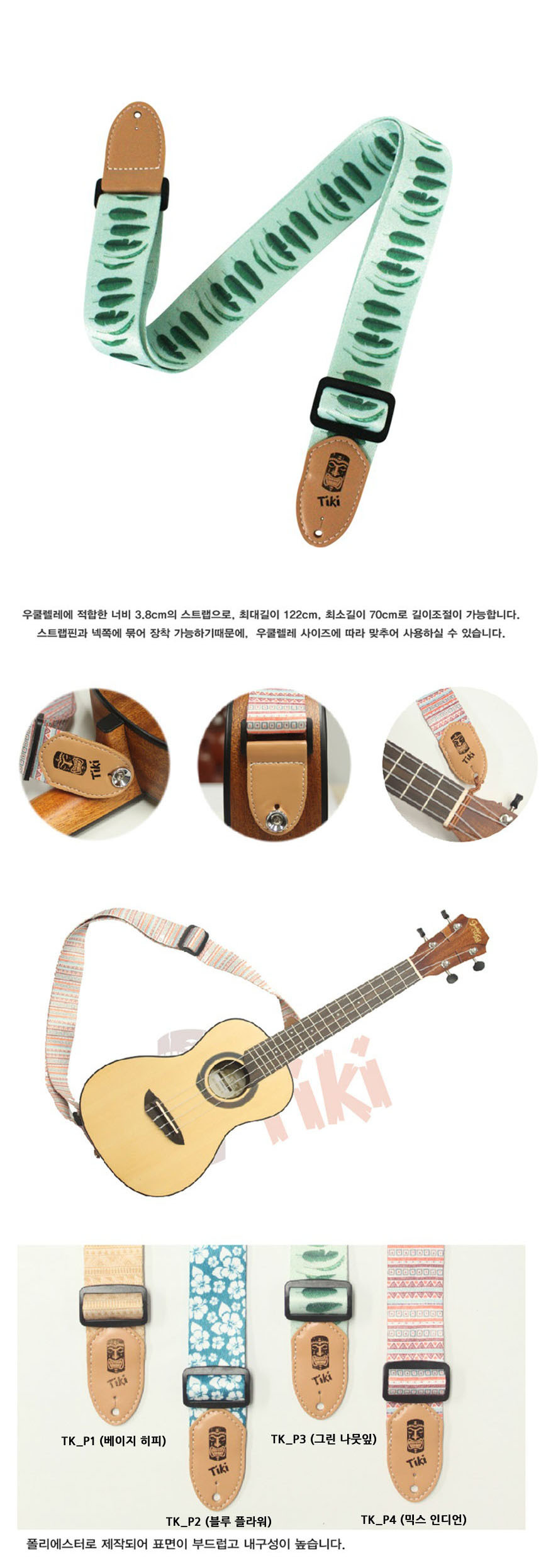 우쿨렐레 스트랩 그린 나뭇잎 우쿨렐레소품 어깨끈/기타용스트랩/기타어깨끈/기타/기타스트랩/기타줄/기타