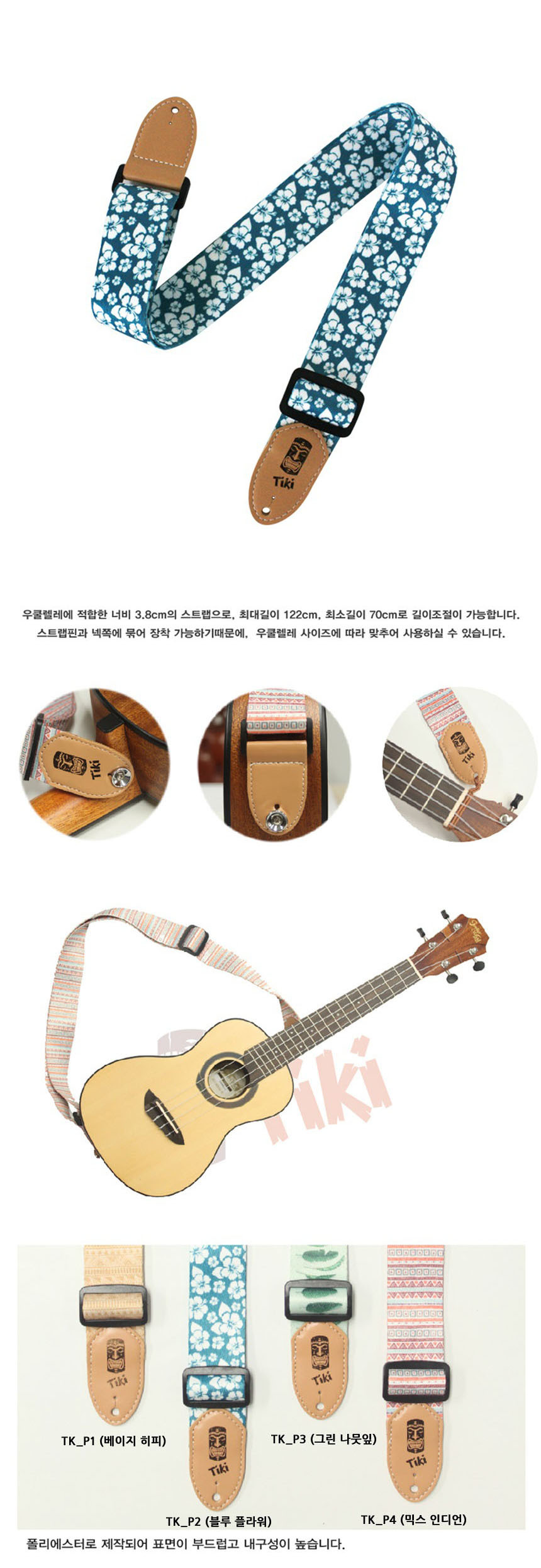 우쿨렐레 스트랩 블루 플라워 우크렐레스트랩 어깨끈/기타용스트랩/기타어깨끈/기타/기타스트랩/기타줄/기