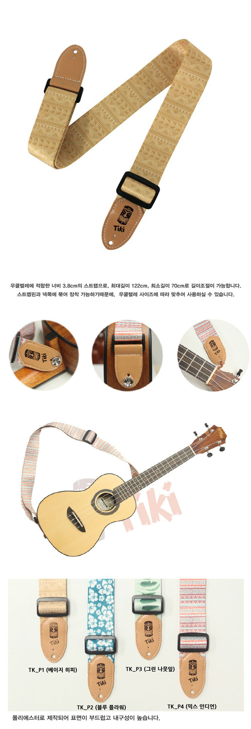 우쿨렐레 스트랩 베이지 히피 우쿨렐레액세서리/기타용스트랩/기타어깨끈/기타/기타스트랩/기타줄/기타멜방