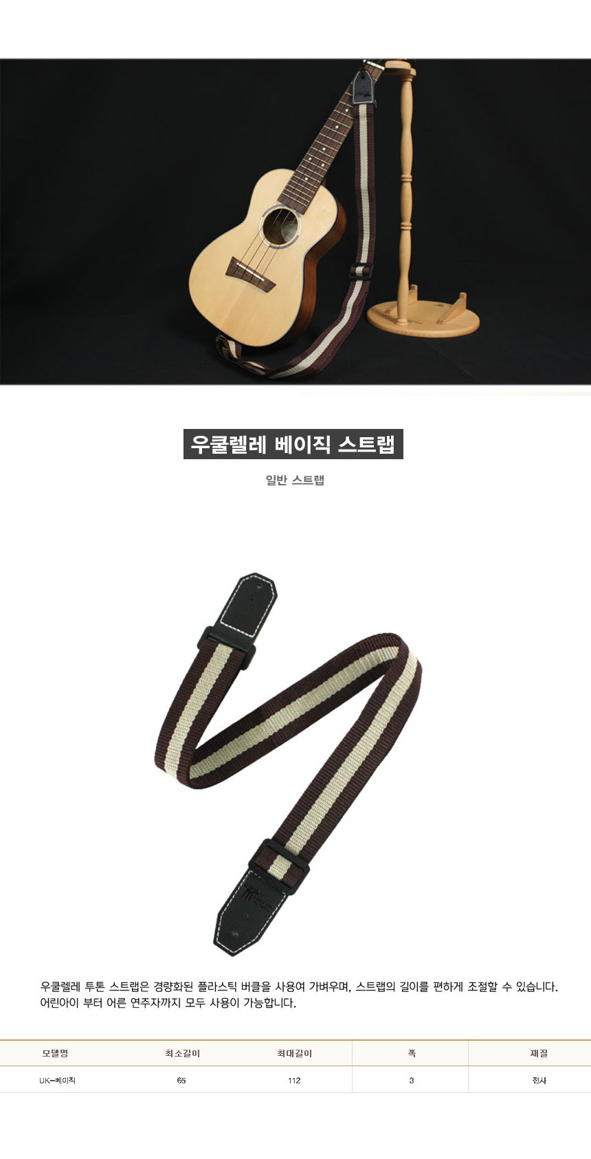 Brown 스트랩 우쿨렐레 우크렐레스트랩 우쿨렐레끈/우크렐레스트랩/우쿠렐레스트랩/우쿠렐레멜방/우쿨렐레