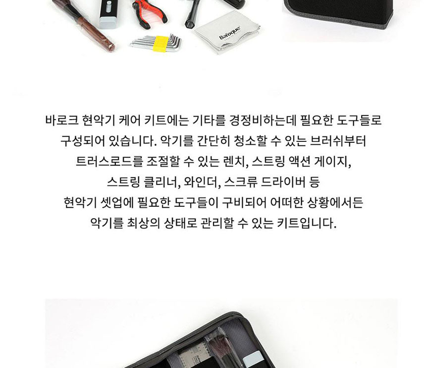 기타 현악기 케어 키트 관리공구 악기유지공구 툴/기타공구/기타수공구/렌치/복스렌치/깁슨용렌치/기타용렌