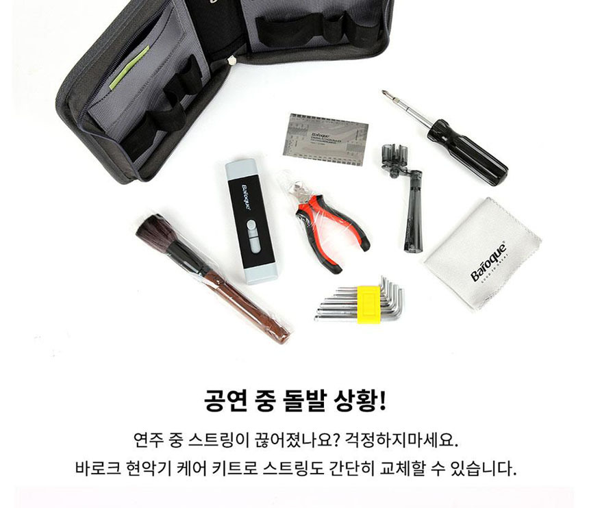 기타 현악기 케어 키트 관리공구 악기유지공구 툴/기타공구/기타수공구/렌치/복스렌치/깁슨용렌치/기타용렌