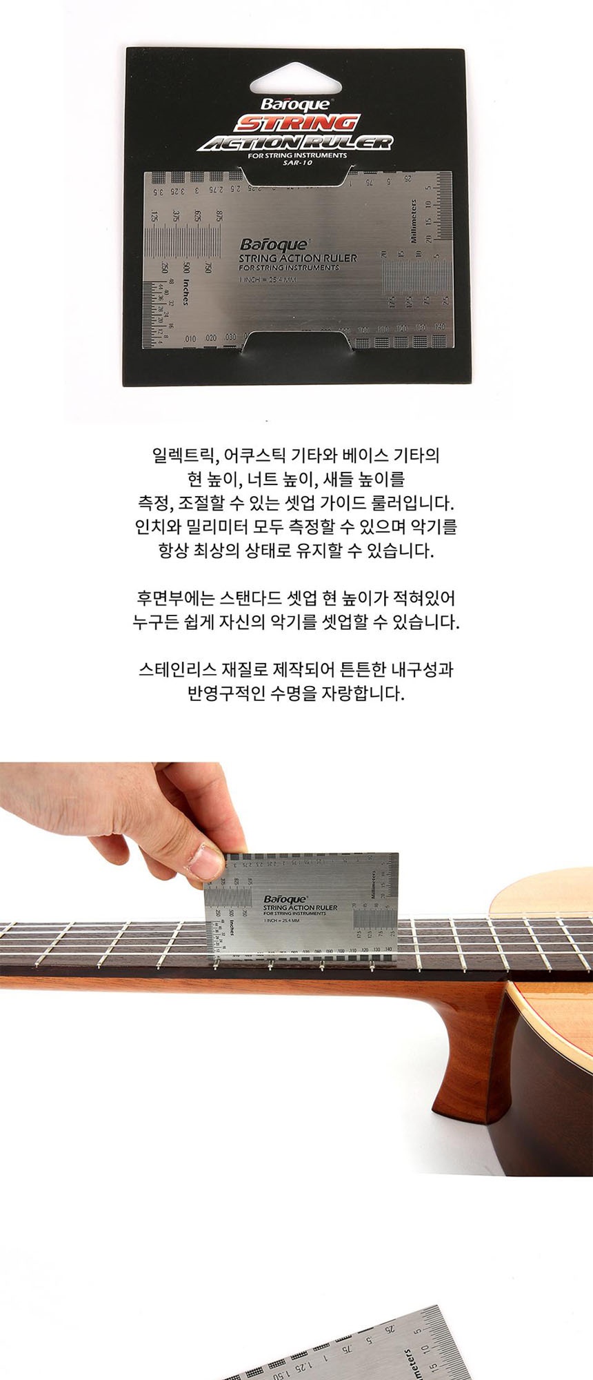 셋업 가이드 룰러 악기관리공구 악기공구 툴 유지공구/기타공구/악기관리공구/악기공구/악기유지공구/기타