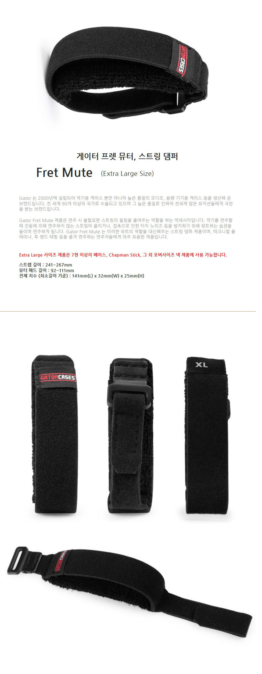 프렛뮤터 (XL) 스트링댐퍼 사운드댐퍼 B6 통기타용품/기타용품/사운드댐퍼/스트링댐퍼/프렛랩/플렛랩/통기