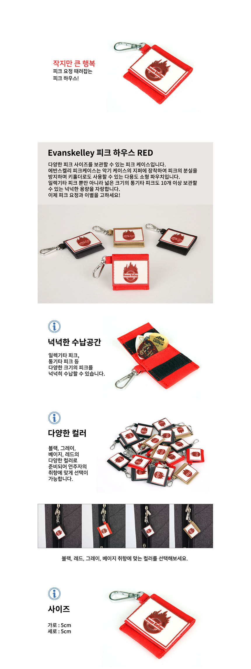 파우치 키링 액세서리 피크케이스 피크소품 Red/피크집/피크케이스/피크소품/피크홀더/피크파우치/기타소품