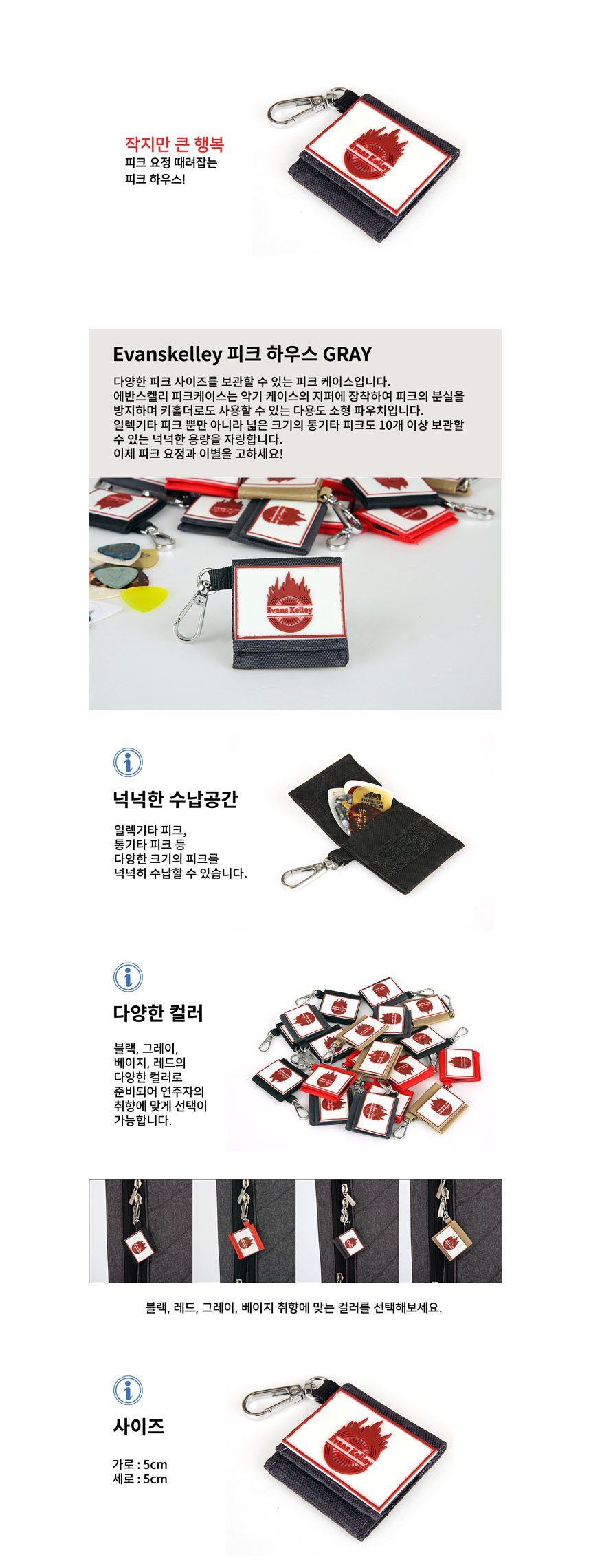 파우치 피크케이스 키링 피크집 Gray/피크집/피크케이스/피크소품/피크홀더/피크파우치/기타소품/기타액세