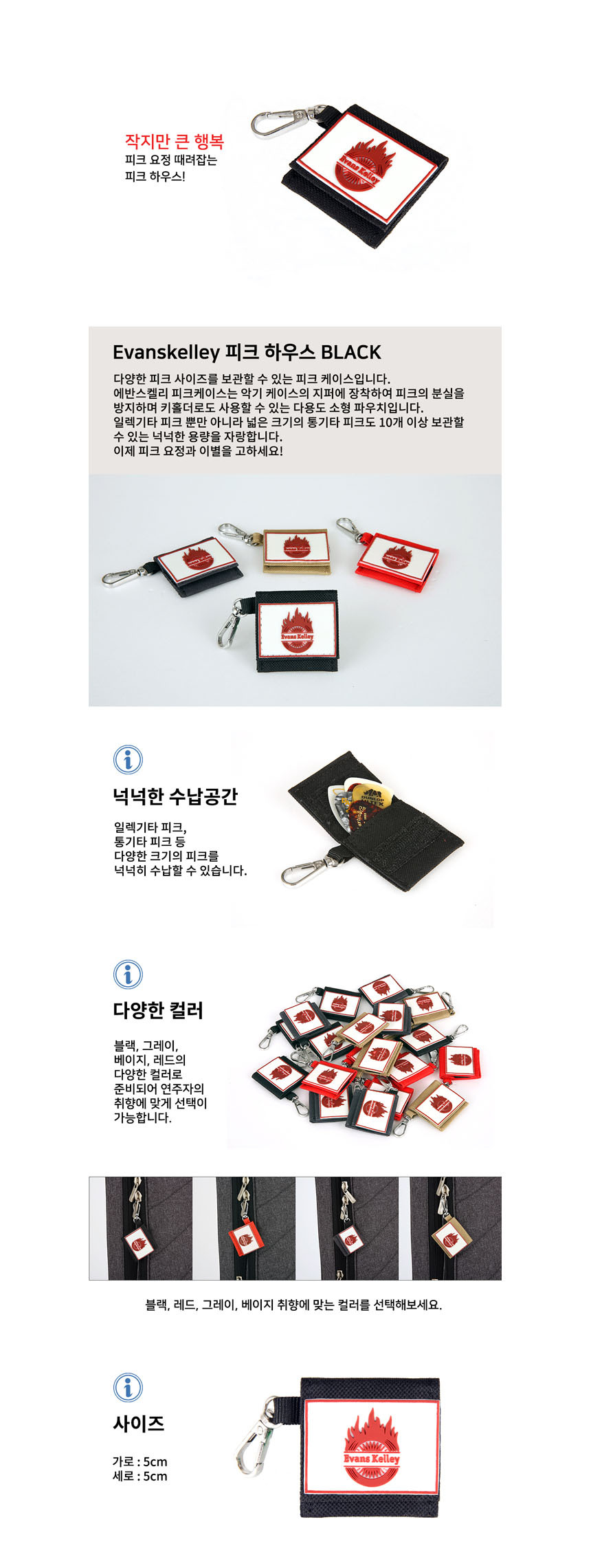 Black 액세서리 파우치 피크케이스 키링 피크집/피크집/피크케이스/피크소품/피크홀더/피크파우치/기타소품