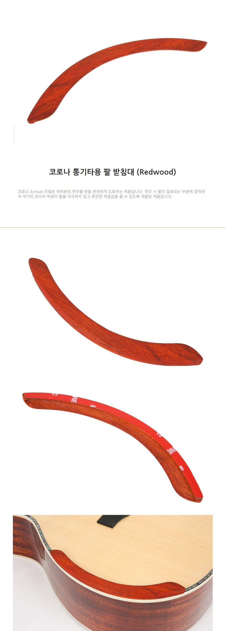 RE 팔 통기타용 받침대/악기팔받침/악기팔받침대/악기팔거치대/악기팔거치/팔받침/팔받침대/팔거치대/통기