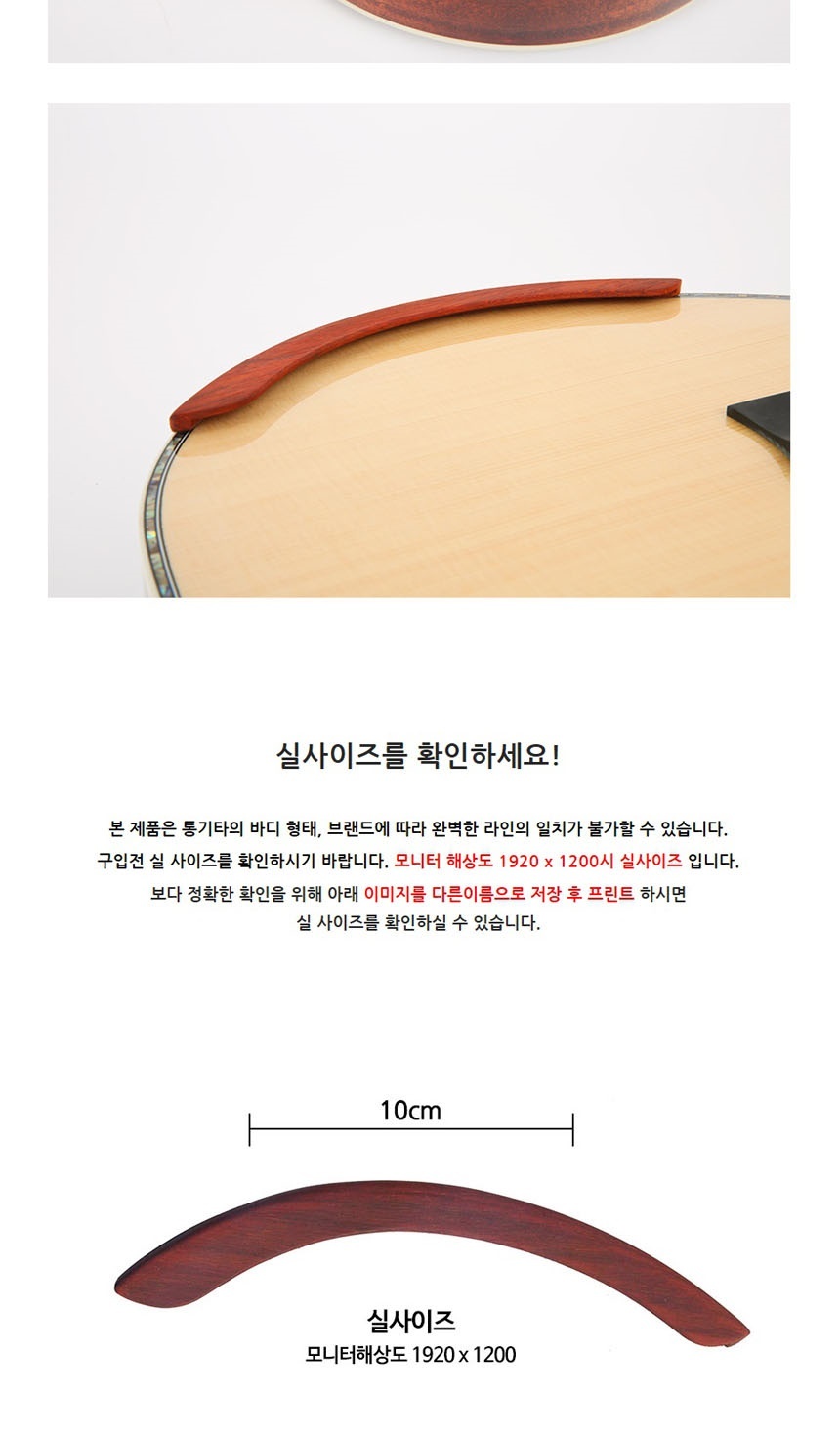 RE 팔 통기타용 받침대/악기팔받침/악기팔받침대/악기팔거치대/악기팔거치/팔받침/팔받침대/팔거치대/통기