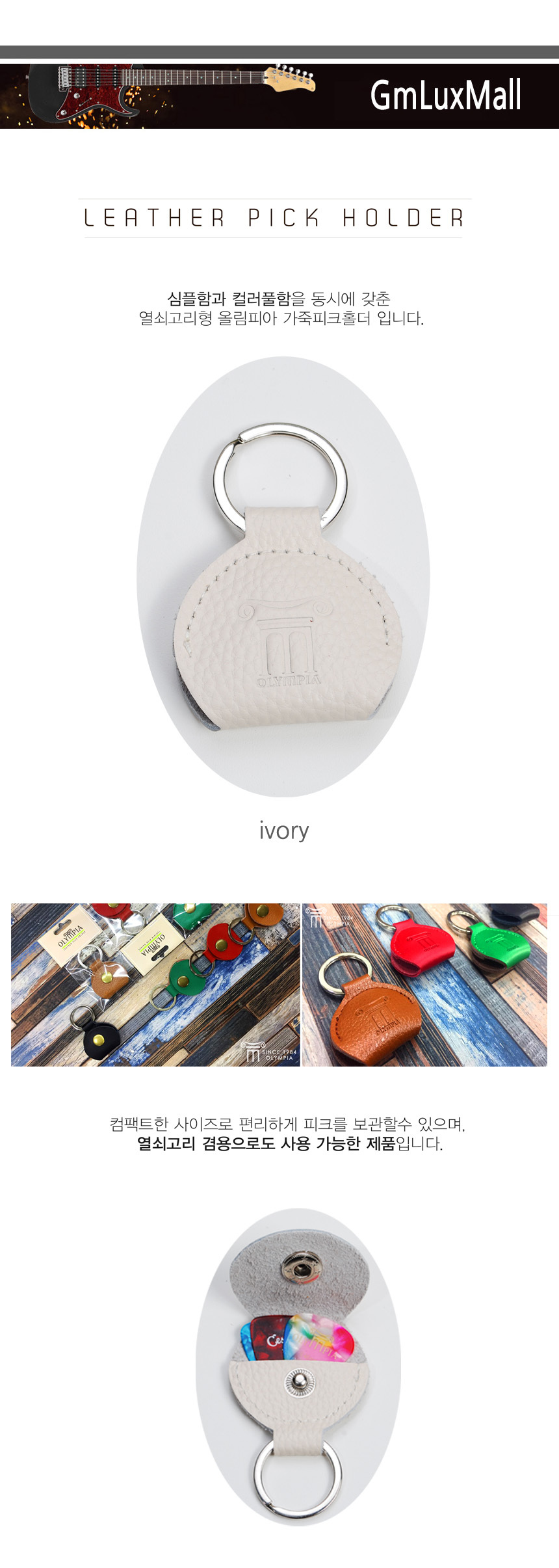 피크케이스/피크홀더/핑거피크/피크집/피크소품/트라이앵글피크/손가락피크/액세서리/기타소품/기타피크/기