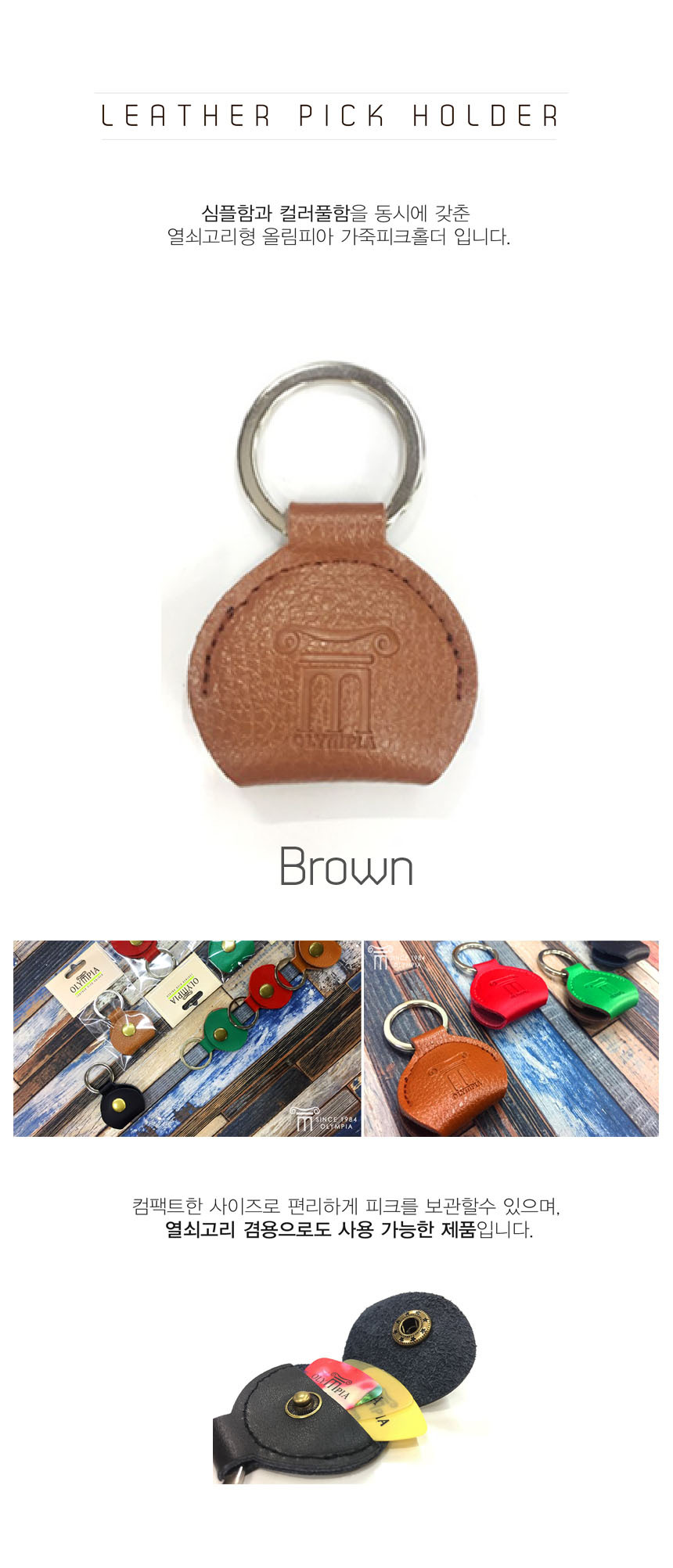 기타피크/피크집/피크케이스/핑거피크/피크소품/트라이앵글피크/기타용품/액세서리/기타소품/기타용피크/피