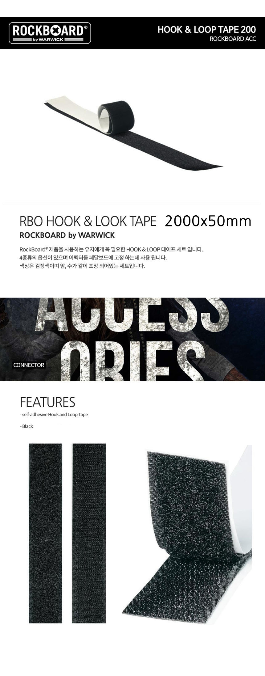 찍찍이 락테이프 50x20cm 페달찍찍이 악기소품/악기용품/악기페달테이프/페달테이프/페달부착테이프/페달소