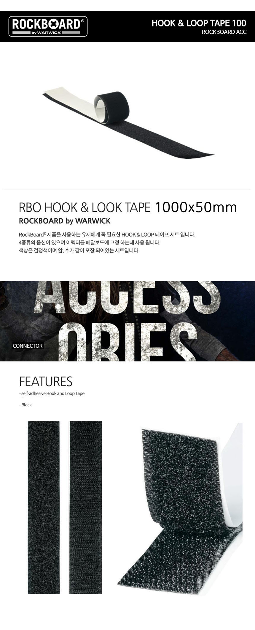 찍찍이 락테이프 50x10cm 페달찍찍이 찍찍이테이프/악기/악기소품/악기용찍찍이/페달찍찍이/이펙터찍찍이/