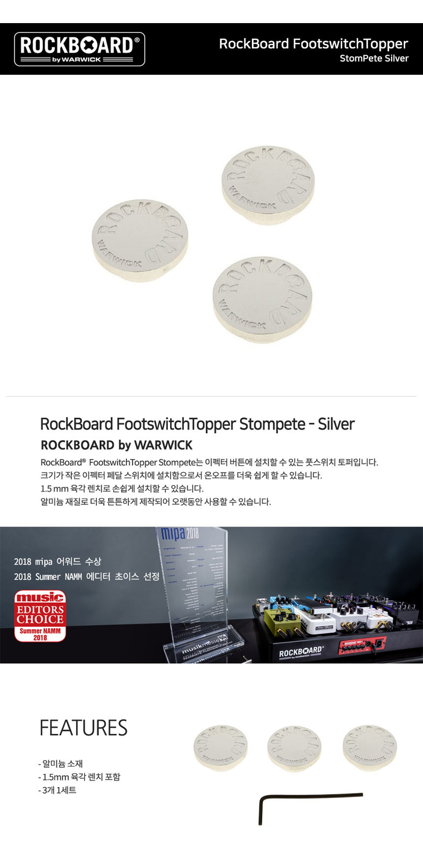 풋스위치 토퍼 SI 3p 렌치 풋스위치악세사리 도퍼/페달스위치커버/이펙터커버/컨트롤페달버튼/이펙터스위치
