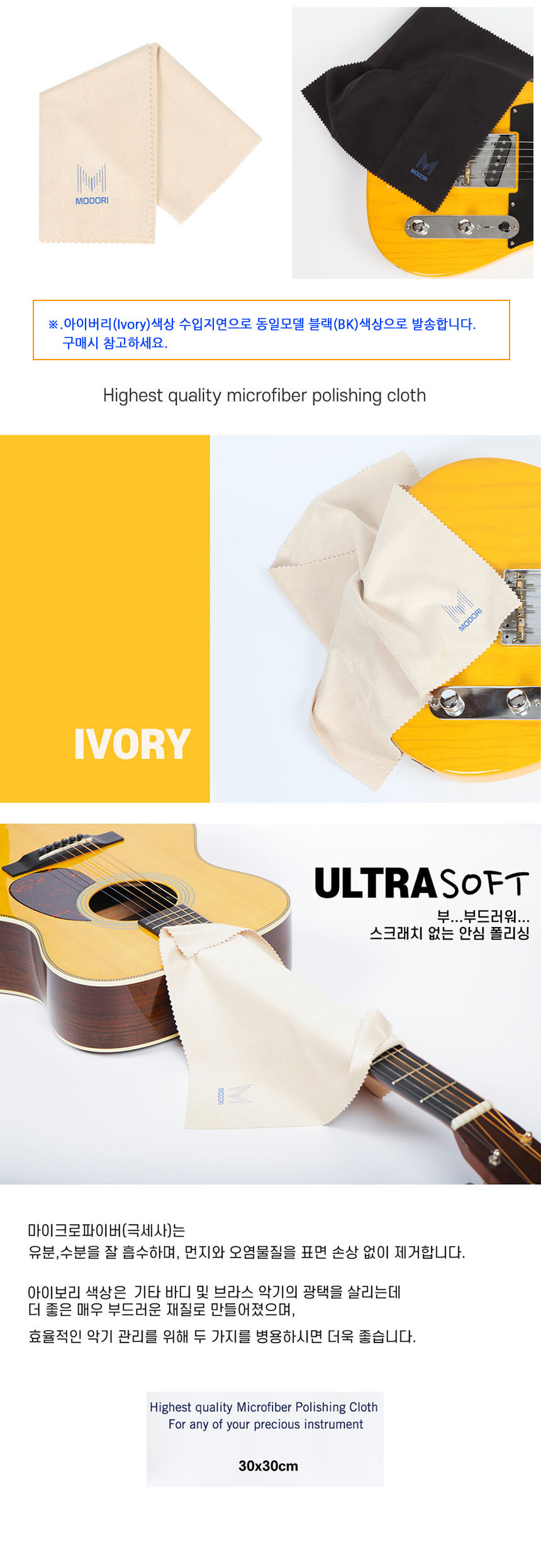 극세사천/악기클리너/악기융/융/기타융/악기닦는천/기타관리용품/악기수건/기타악세사리/악기천