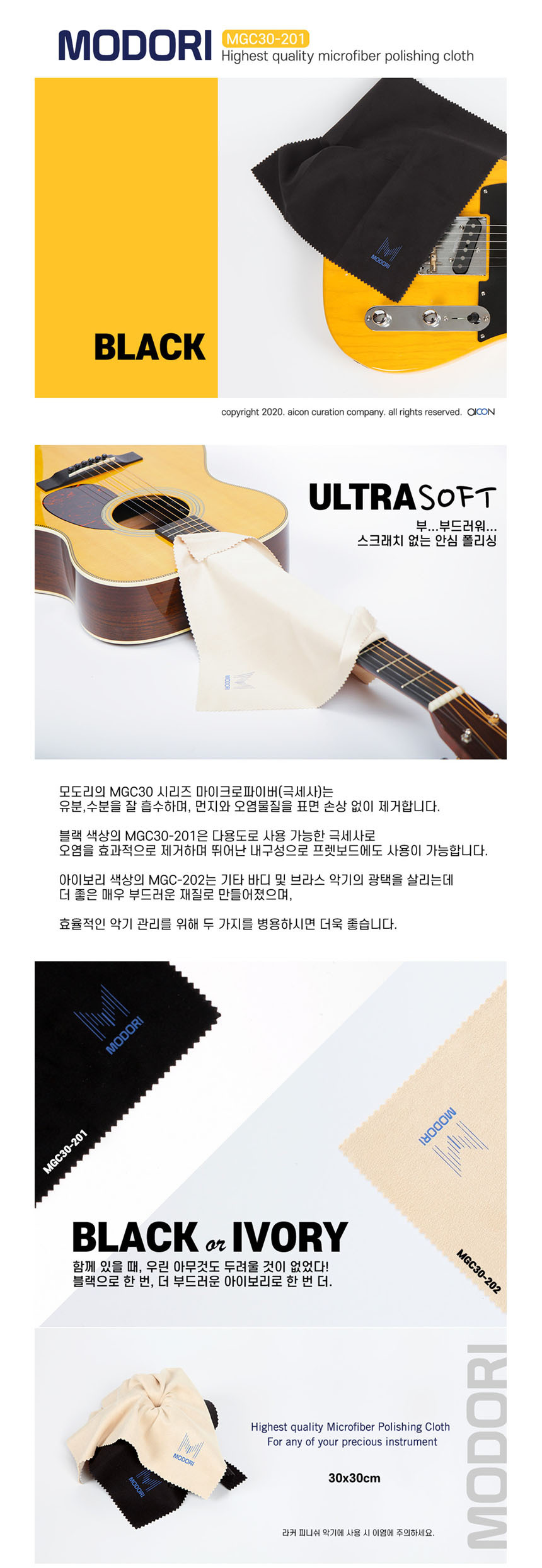 기타극세사천/악기클리닝천/기타청소천/기타걸레/악기크리닝천/기타바디천/기타크리닝천/악기극세사천/악기