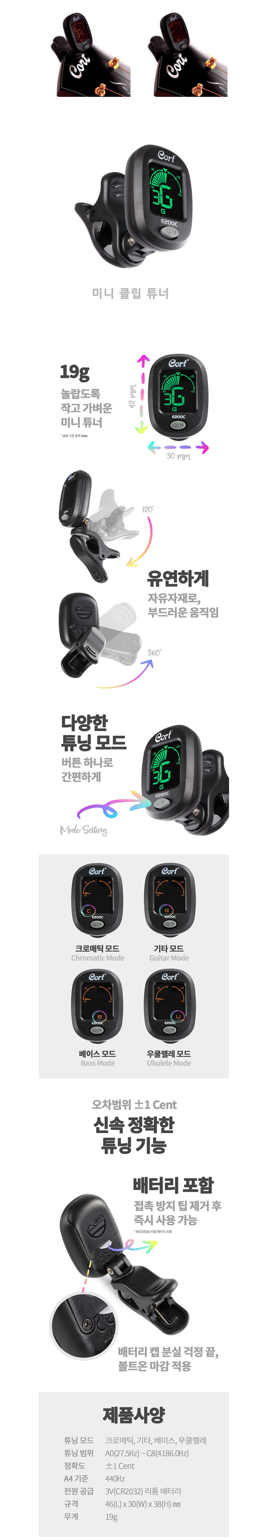 클립튜닝기 집계조율기 튜너기 Atr2209/튜닝/기타튜너/통기타튜너/튜너기/기타튜너기/바이올린튜너/우쿨렐