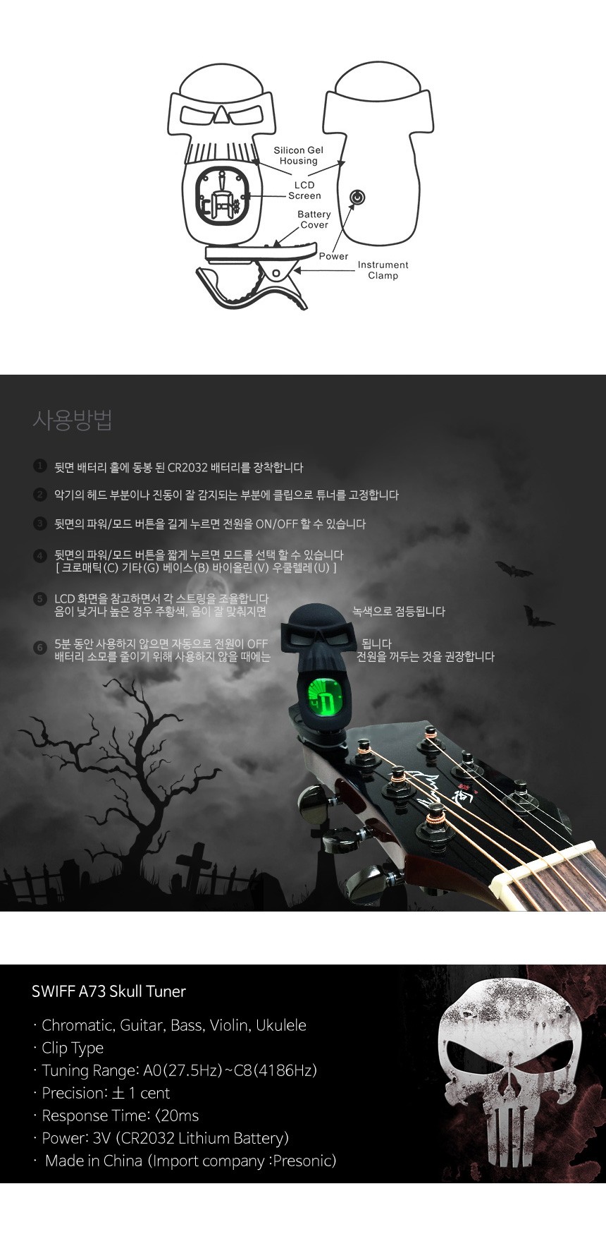 Skull Clip-on Tuner 클립 튜너기/튜너기/튜닝기/조율기/튜너/기타튜닝기/기타조율기/조율기/기타용조율기/