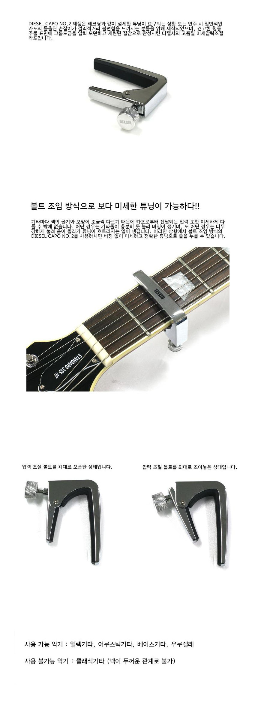 카포 NO2 Chrome 미세압력조절 GM_107428/미세압력조절기타카포/기타카포집게/기타집게/크롬기타카포/크롬