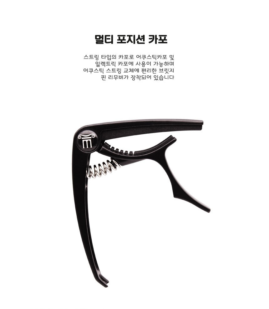 멀티카포 기타카포 Multi capo 블랙 기타집게/기타카포/카포/연습용카포/기타용카포/연습카포/기타액세서리