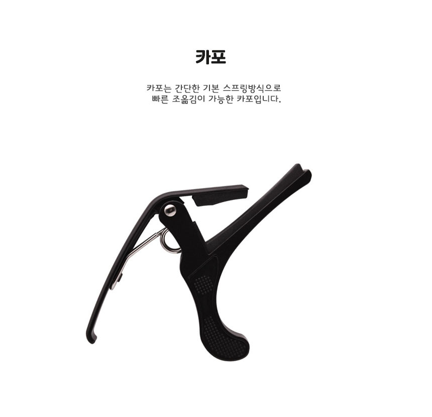기본카포 BLACK 일렉 통기타 연습용카포 기타집게/기타카포/카포/연습용카포/기타용카포/연습카포/기타액세