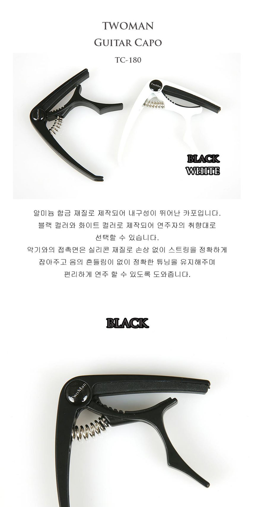 브릿지핀 리무버 카포 블랙 기타집게 기타용카포/기타카포/카포/연습용카포/기타용카포/연습카포/기타액세