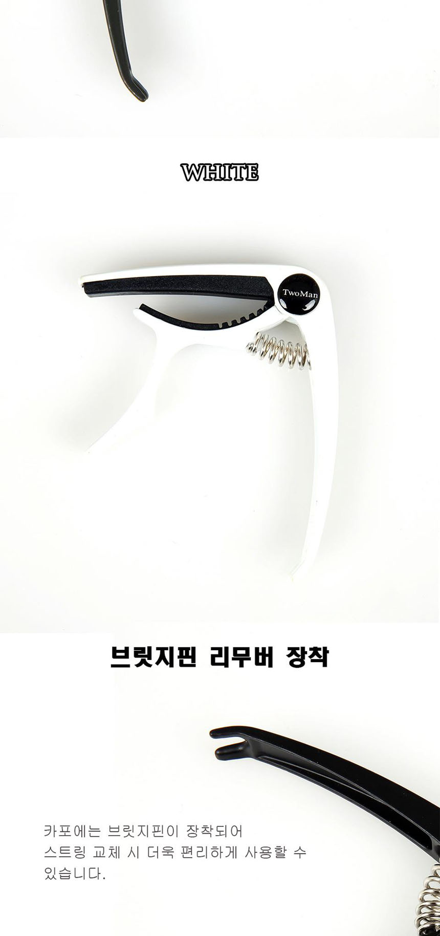 브릿지핀 리무버 카포 블랙 기타집게 기타용카포/기타카포/카포/연습용카포/기타용카포/연습카포/기타액세