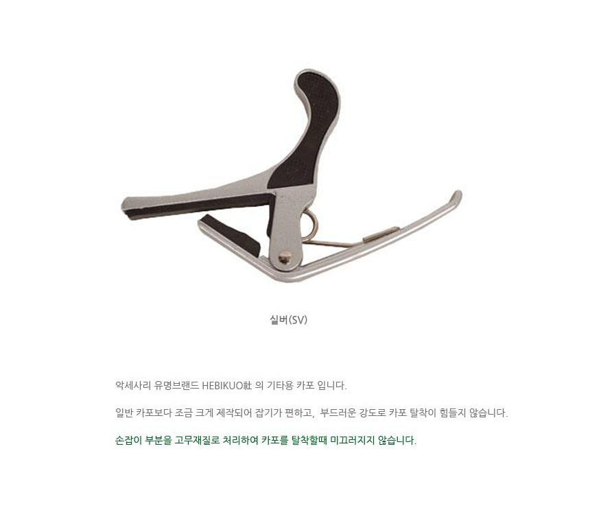 클래식 통기타 미끄럼방지 카포 실버 기타카포/기타카포/카포/연습용카포/기타용카포/연습카포/기타액세서