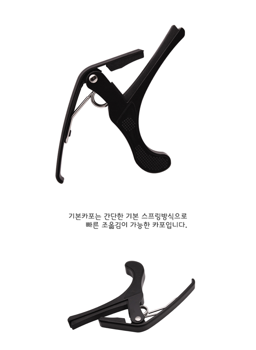 GM_101980 통기타 카포/통기타카포/기타카포집게/기타집게/통기타용카포/연주용카포/연주카포/카포/기타카