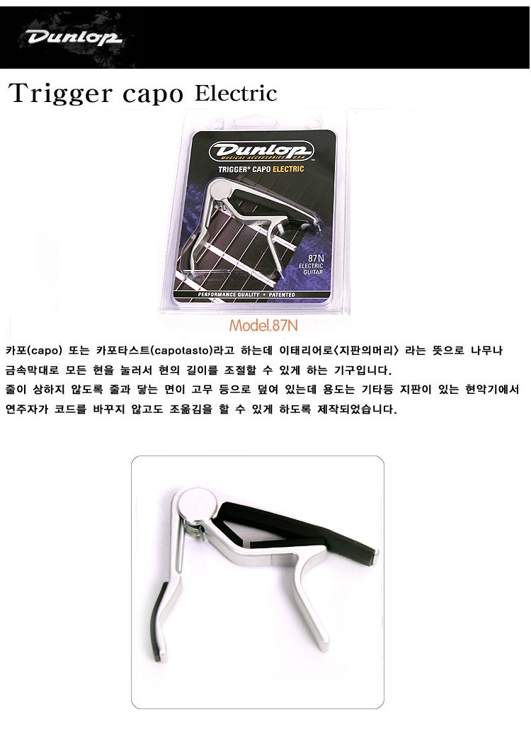 일렉 기타 실버 니켈 카포/실버니켈카포/일렉기타카포/기타카포집게/기타집게/일렉기타용카포/연주용카포/