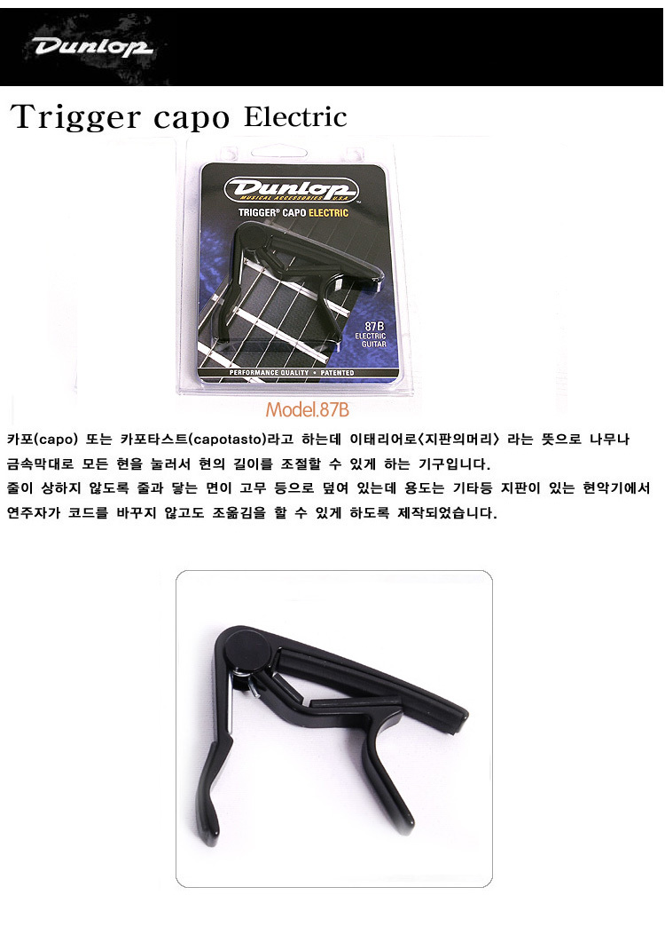 일렉 기타 카포 검정/일렉기타카포/기타카포집게/기타집게/일렉기타용카포/연주용카포/연주카포/카포/기타