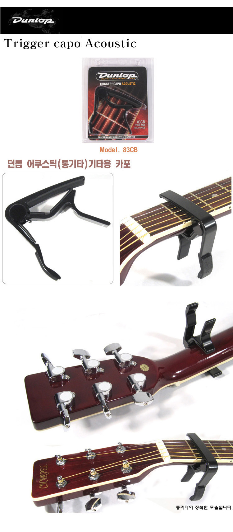 어쿠스틱 통기타 검정 카포 Capo/기타카포/카포/연습용카포/기타용카포/연습카포/기타액세서리/기타부품/기