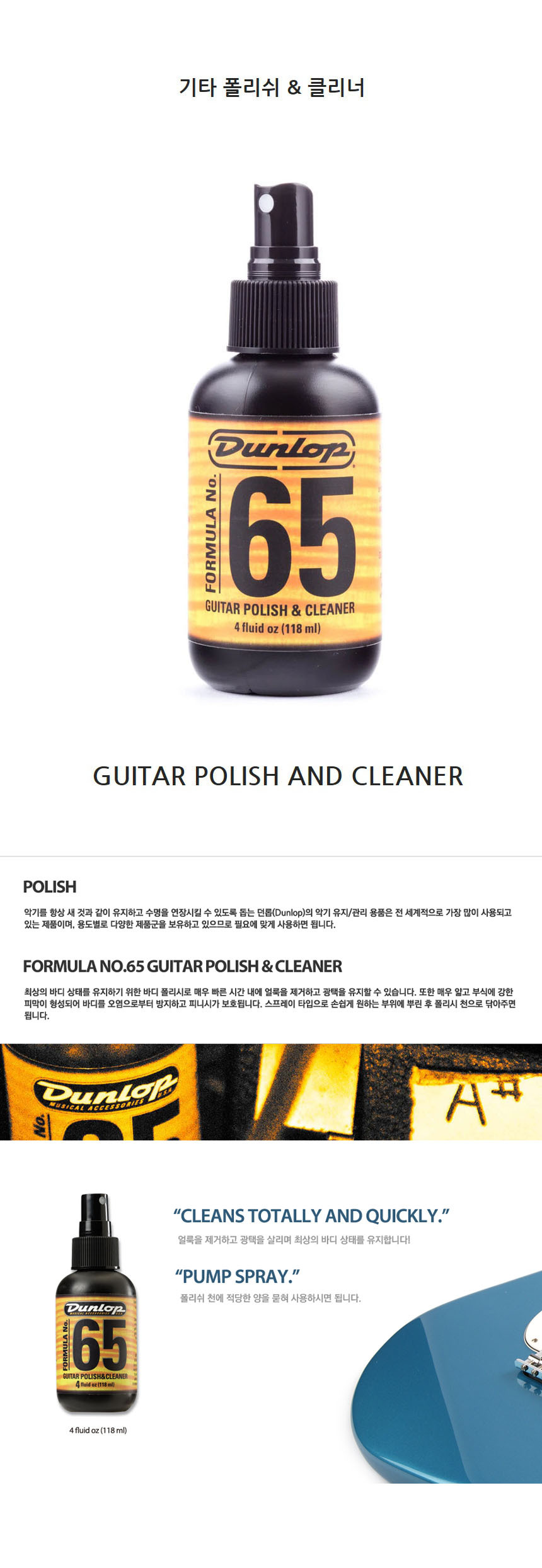 기타폴리쉬 118ml Cjf103 악기클리너 바디폴리쉬/기타왁스/기타관리용품/악기폴리쉬/기타폴리쉬/지판폴리쉬
