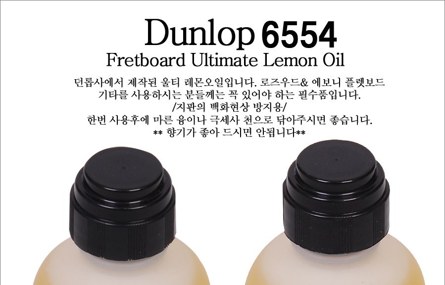 레몬오일 지판관리/다용도폴리쉬/기타왁스/기타폴리쉬/기타관리왁스/스트링클리너/지판폴리쉬/바디폴리쉬/