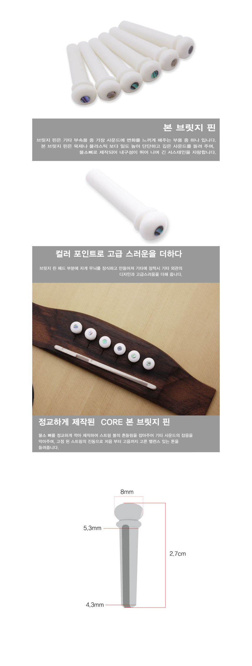 파츠 BONE Cjf229 통기타브릿지핀 어쿠스틱브릿지핀/어쿠스틱기타부품/브릿지/기타부속품/악기부품/어쿠스