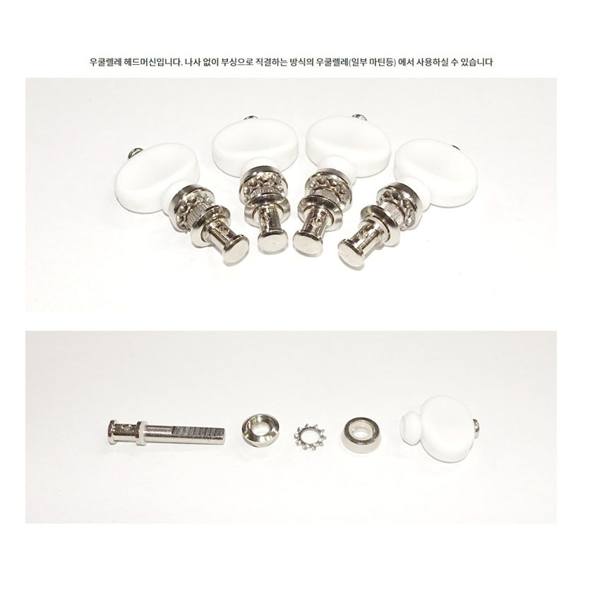 A47 우쿨렐레줄감개 튜닝머신 N 헤드머신/줄감개/우쿨렐레줄감개/우쿨렐레부품/우쿨렐레튜닝머신/우쿠렐레