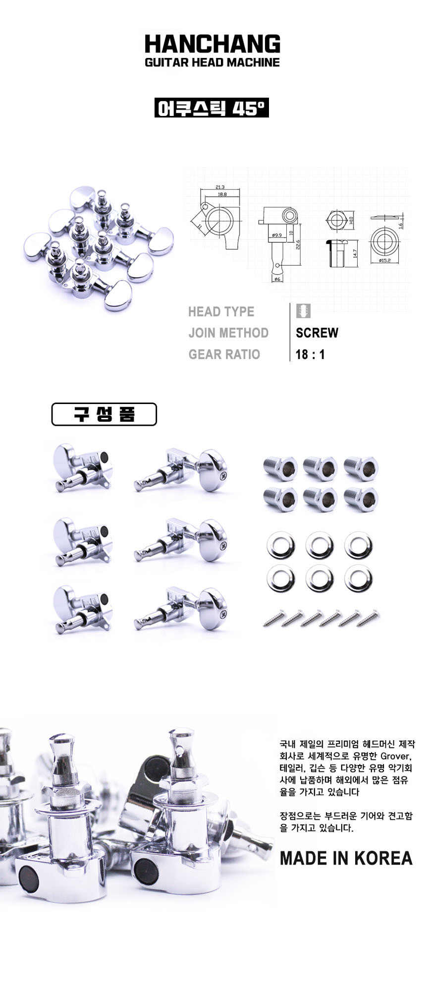 어쿠스틱 헤드머신 크롬 45 통기타 SET 줄감개/와인더/악기와인더/기타와인더/줄감게/기타줄감게/기타공구/