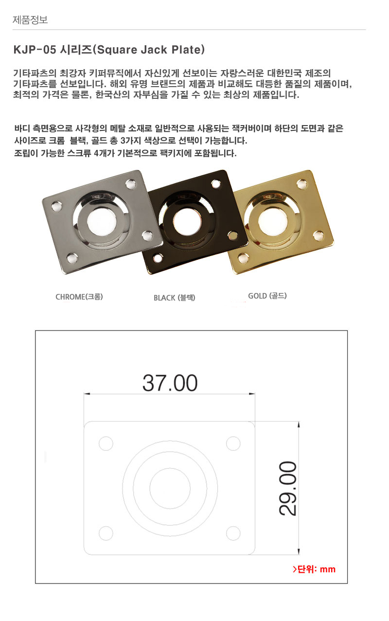 PTS14 Square 잭플레이트 악기파츠 악기소품 기타부품/악기부품/기타부품/기타파츠/기타악세서리/기타소품/