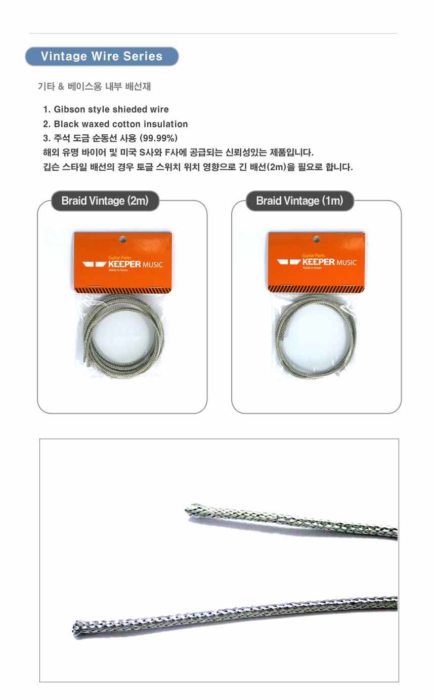 PTS34 와이어 기타배선용 브레이드 일렉부품 기타부품/악기부품/기타부품/기타파츠/기타악세서리/기타소품/