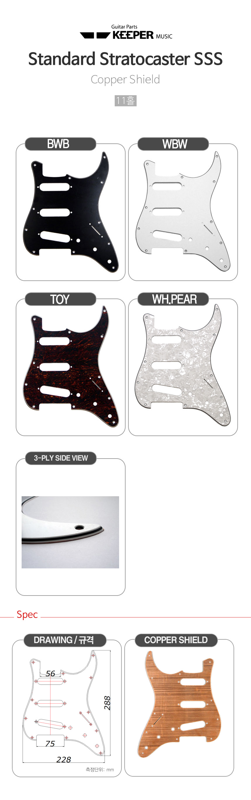 픽가드 Standard-Stratocaster-SSS PTS26 기타픽가드/픽업/기타픽업/기타액세서리/기타악기/악기액세서리/