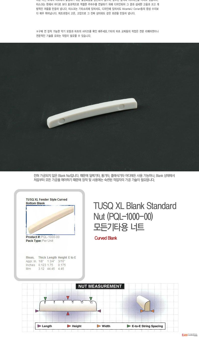 PTS19 상현주 너트 기타 파츠/상현주기타파츠/상현주파츠/상현주너트파츠/상현주기타너트파츠/악기부품/기