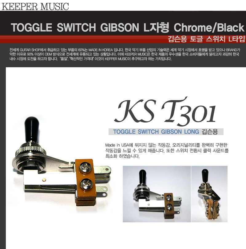 토글 스위치 L자 깁슨용 ChromeBlack/L자깁슨용스위치/L자깁슨용토글스위치/기타/악기용부품/기타부품/악기