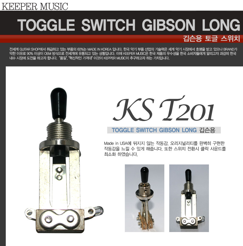 GibsonLong 깁슨용 토글 스위치/깁슨용기타스위치/깁슨용토글스위치/기타/악기용부품/기타부품/악기부품/토