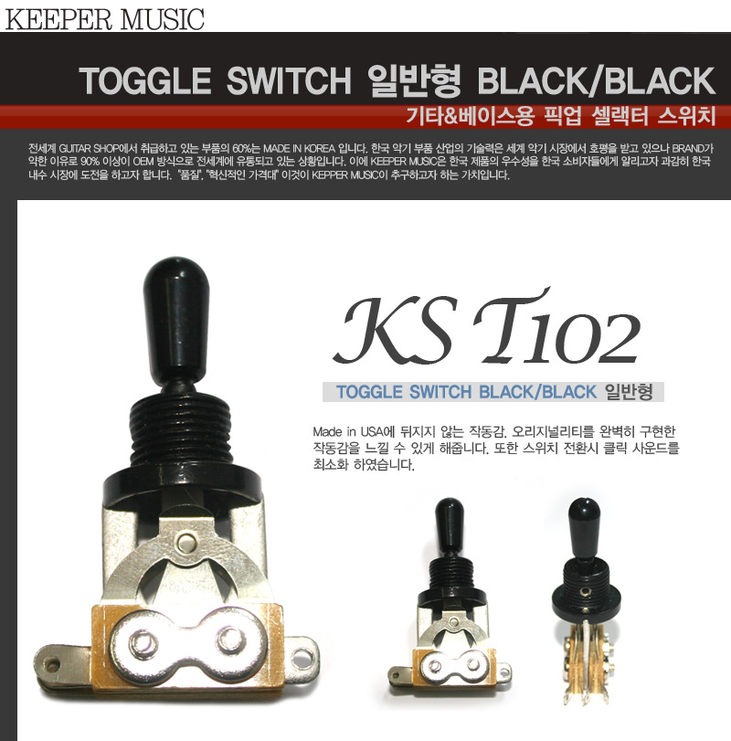 일반형 토글 스위치 Black/기타부품/기타파츠/악기파츠/파츠/토글스위치/기타토글스위치/악기토글스위치/기