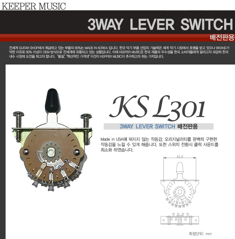 레버 스위치 배전판용 3way Lever switch/악기부품/기타부품/기타파츠/기타악세서리/기타소품/기타조립소품