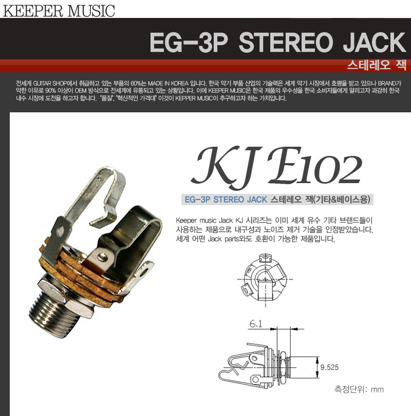 기타 베이스용 스테리오잭 GM_101251/기타부품/악기잭/기타잭/스테레오잭/기타베이스스테레오잭/기타베이스