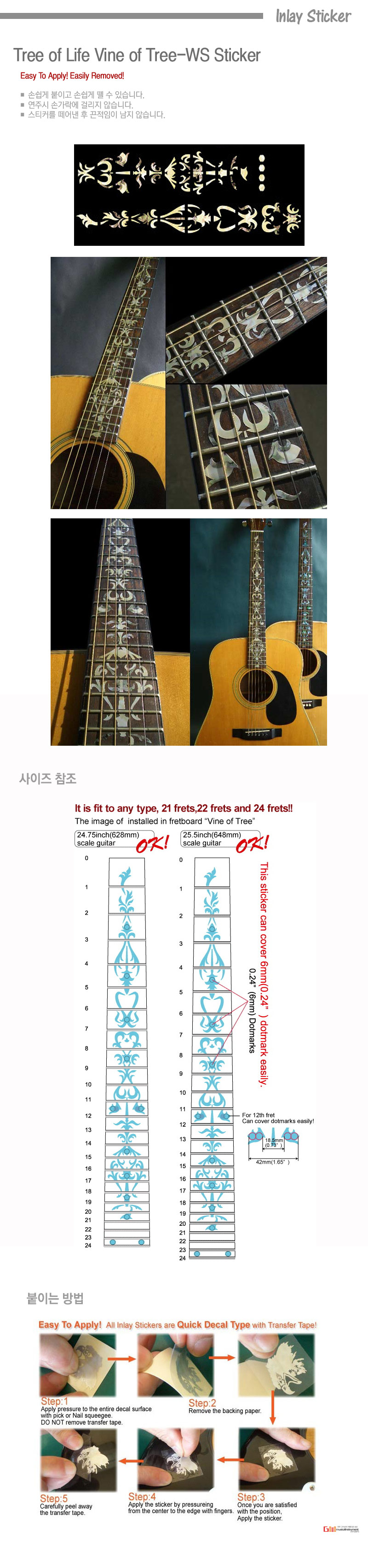 Tree-of-Life 악기스티커 Vine Tree-WS 악기소품/기타꾸밈스티커/기타장식소품/악기데코/기타데코/악기스티