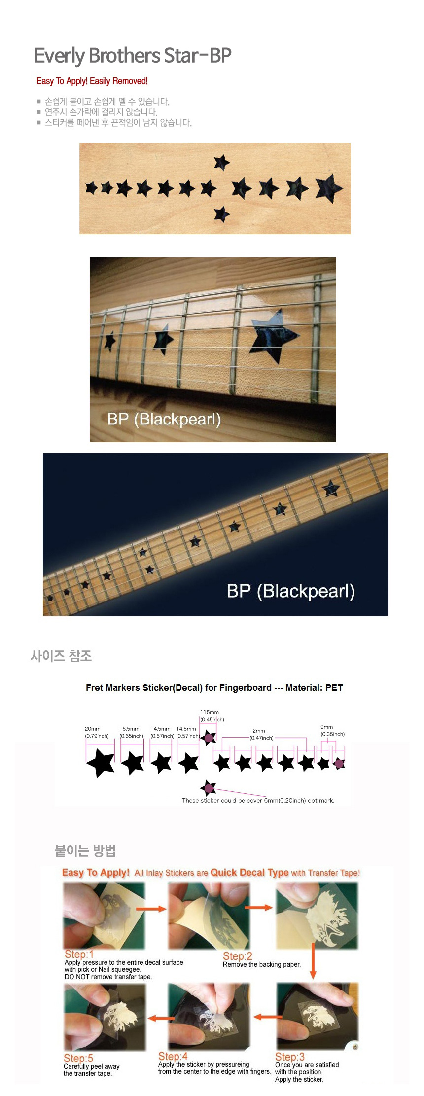 Brothers Star-BP Everly 악기스티커 스티커 데코용/기타꾸밈스티커/기타장식소품/악기데코/기타데코/악기